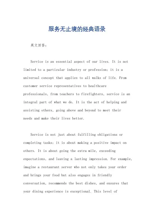 服务无止境的经典语录