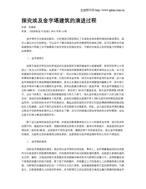 探究埃及金字塔建筑的演进过程