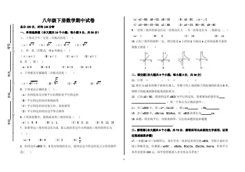 (完整word)2014人教版八年级数学下册期中试卷