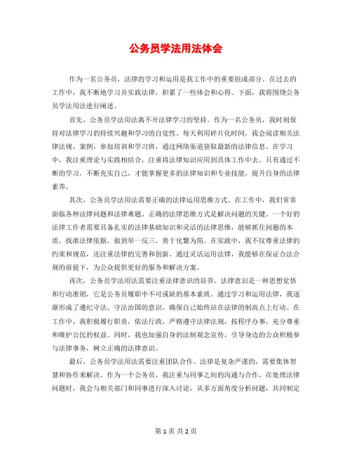 公务员学法用法体会