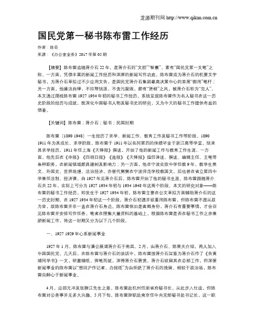 国民党第一秘书陈布雷工作经历