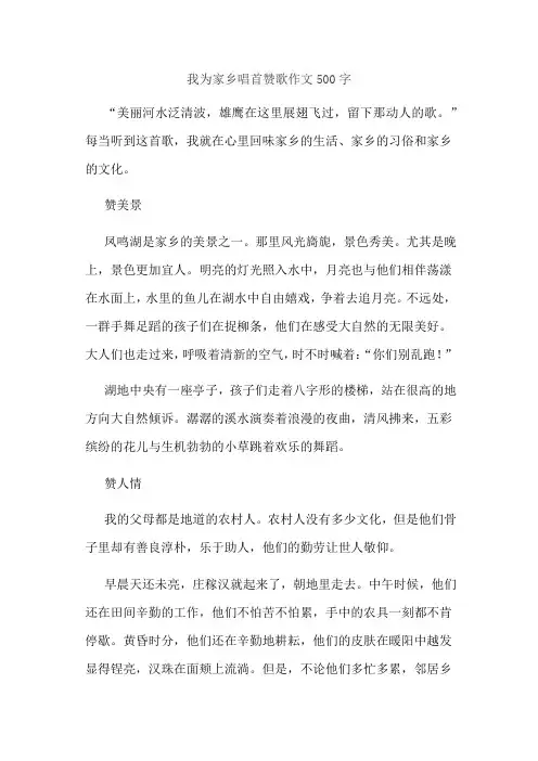 我为家乡唱首赞歌作文500字