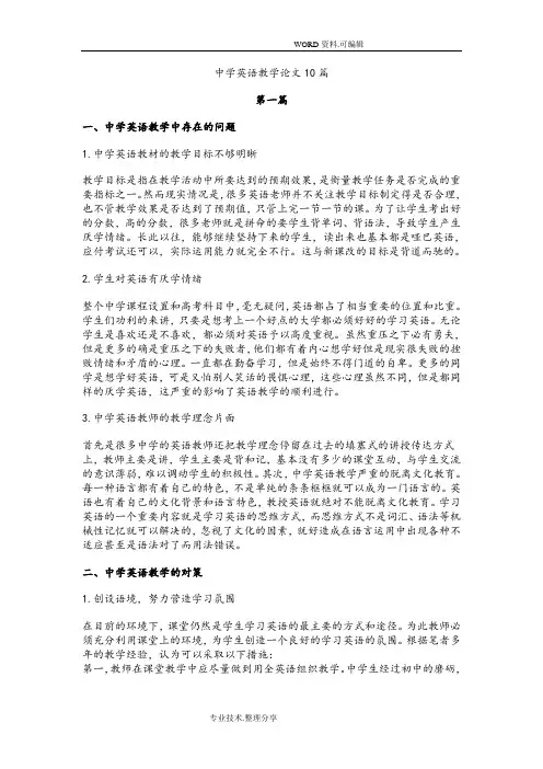 中学英语教学论文10篇