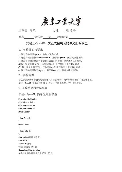 图形学光照实验报告