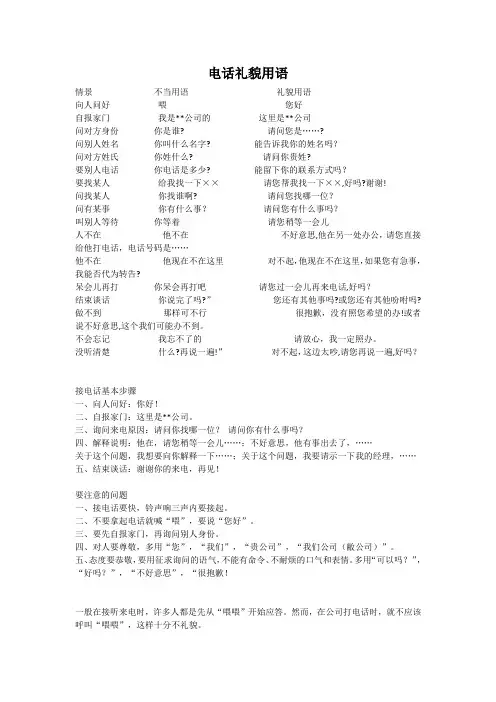 电话客服礼貌用语