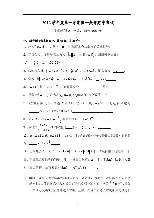 期中试卷定稿2012答案