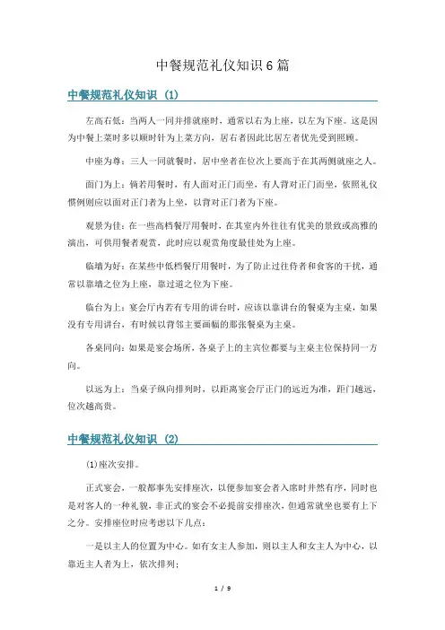 中餐规范礼仪知识6篇