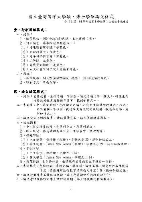 国立台湾海洋大学硕、博士学位论文格式