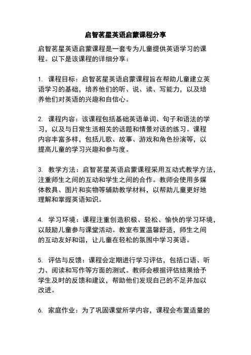 启智茗星英语启蒙课程分享