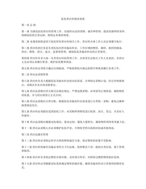 医院供应科规章制度