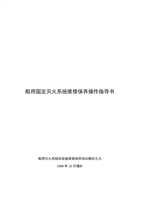 一、船用CO2灭火系统