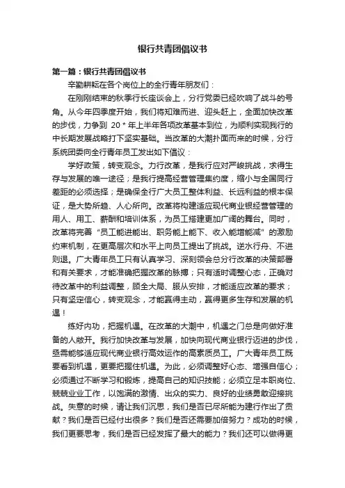 银行共青团倡议书