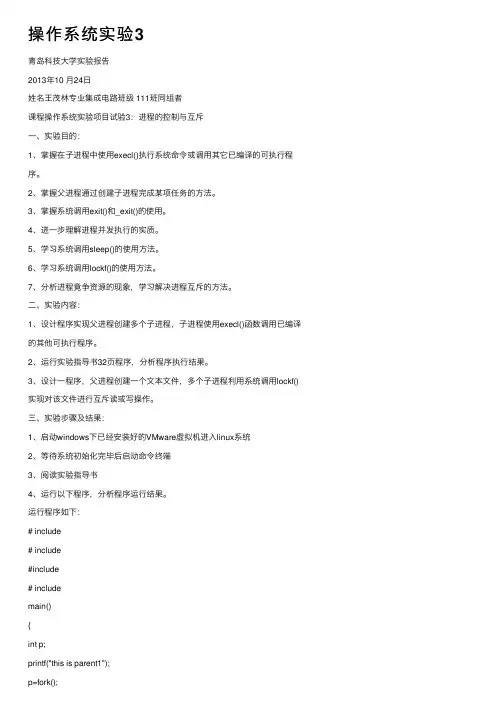 操作系统实验3