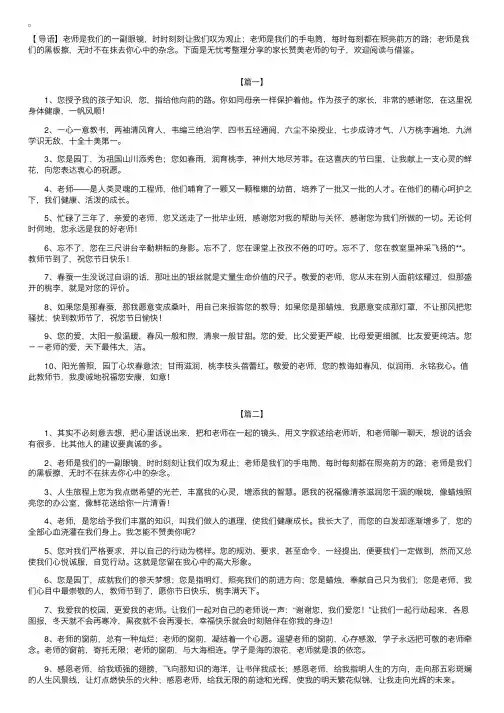 家长赞美老师的句子【三篇】