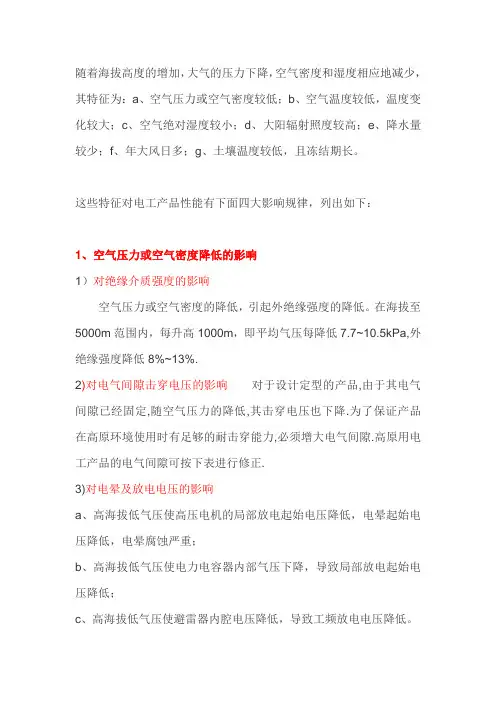 为什么很多设备都要求使用海拔不高于1000米