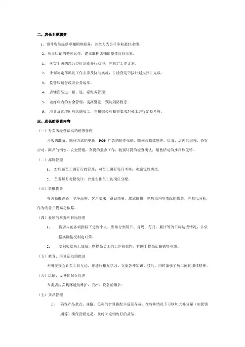 店长店员职责