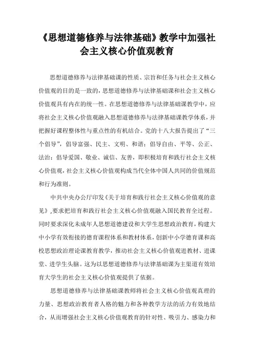 思想道德修养与法律基础核心价值观  11
