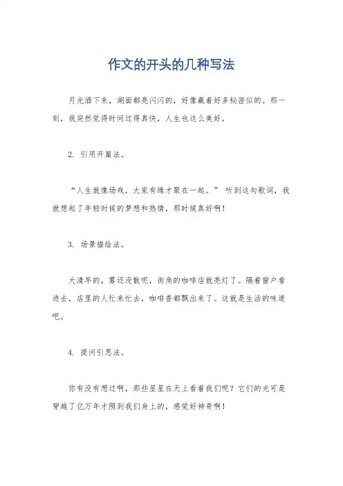 作文的开头的几种写法