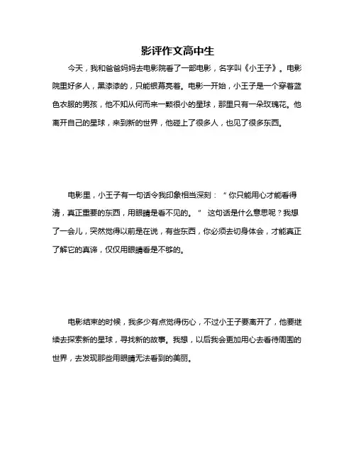 影评作文高中生