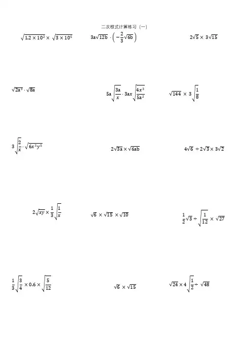 最新版八下数学二次根式计算专项练习(附答案)