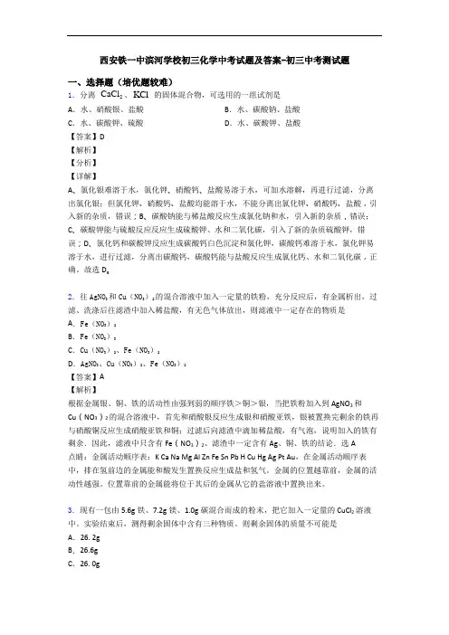 西安铁一中滨河学校初三化学中考试题及答案-初三中考测试题