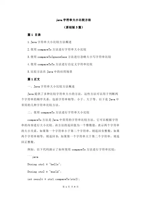 java字符串大小比较方法