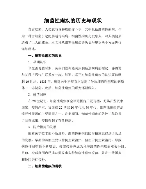 细菌性痢疾的历史与现状(2)