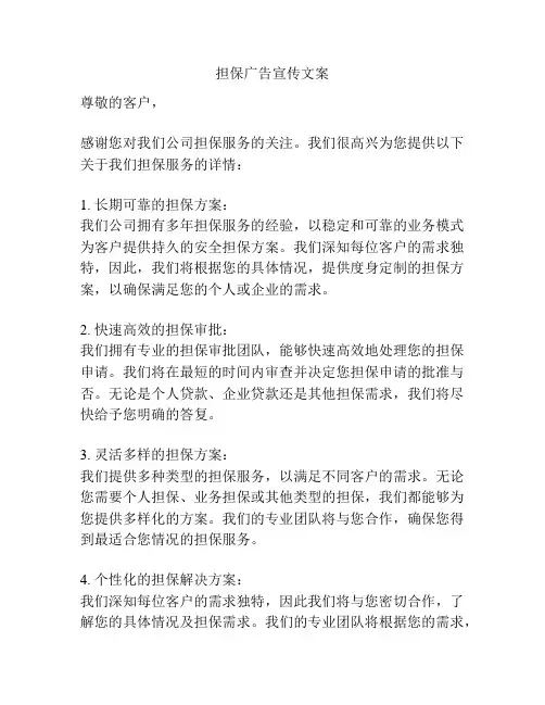 担保广告宣传文案