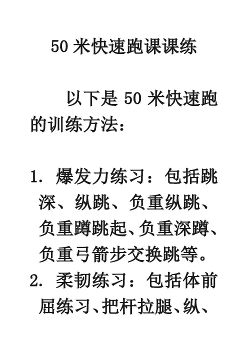 50米快速跑课课练