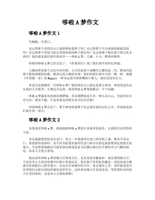 哆啦A梦作文