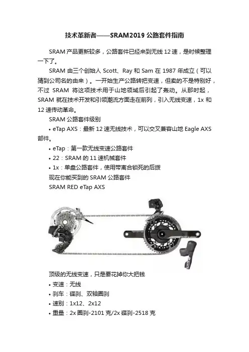 技术革新者——SRAM2019公路套件指南