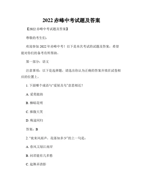 2022赤峰中考试题及答案