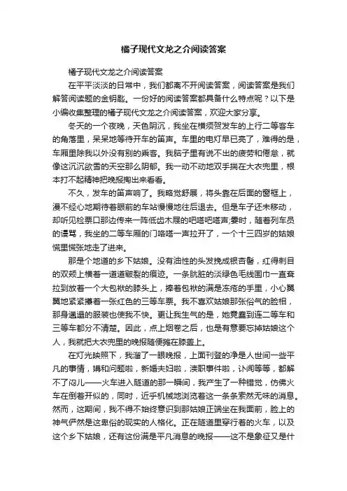 橘子现代文龙之介阅读答案