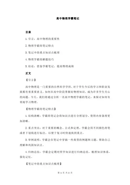 高中物理学霸笔记