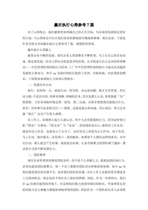 赢在执行心得参考7篇