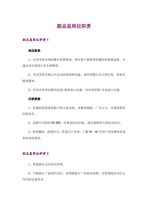 副总监岗位职责