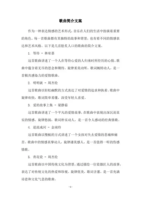 歌曲简介文案