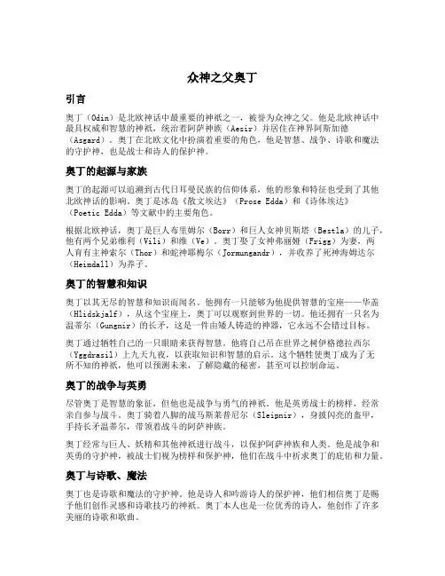 众神之父奥丁的主要内容