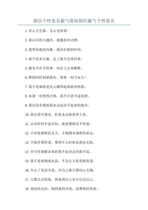 微信个性签名霸气简短简约霸气个性签名