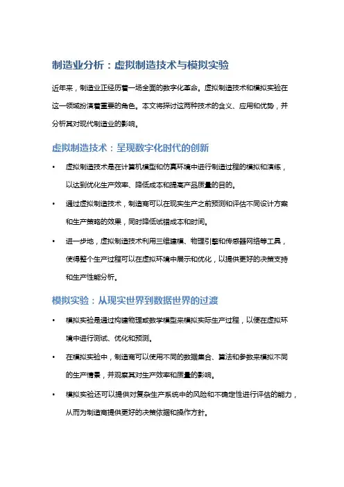 制造业分析：虚拟制造技术与模拟实验
