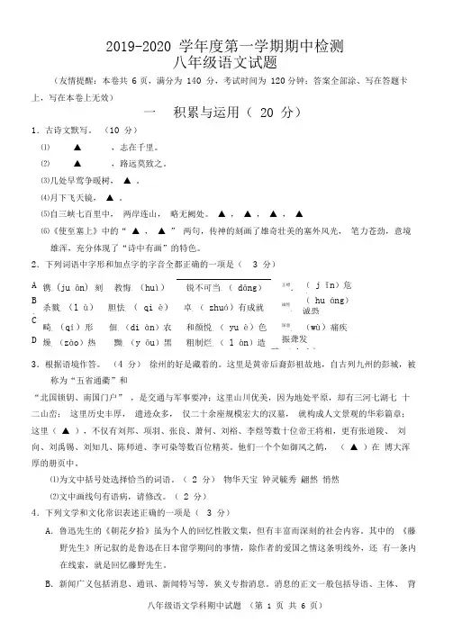 2019-2020学年度第一学期徐州市区联校期中检测八年级语文含答案