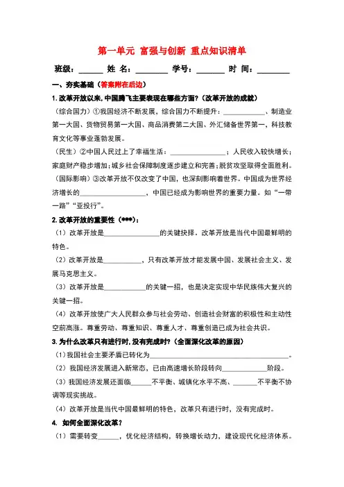 第一单元 富强与创新( 重点知识清单)-2024-2025学年九年级道德与法治上册单元重点知识清单+