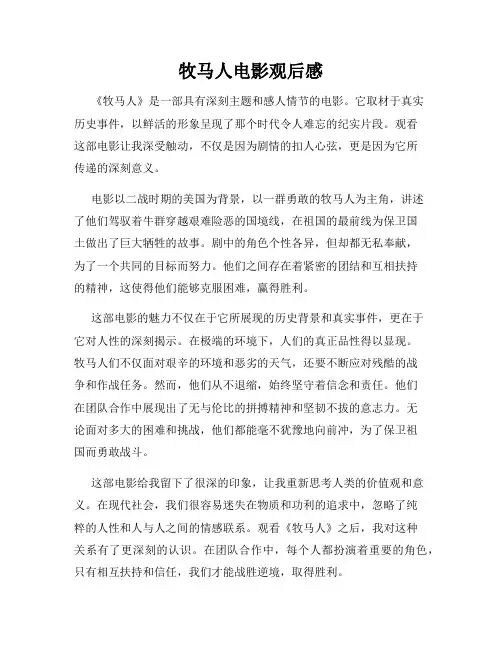牧马人电影观后感