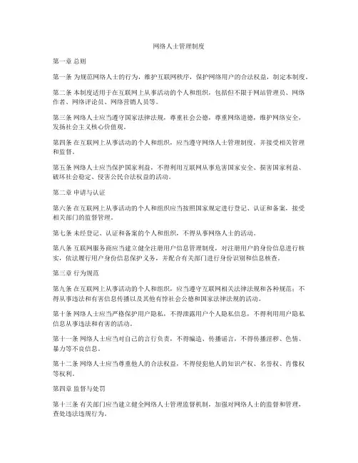 网络人士管理制度