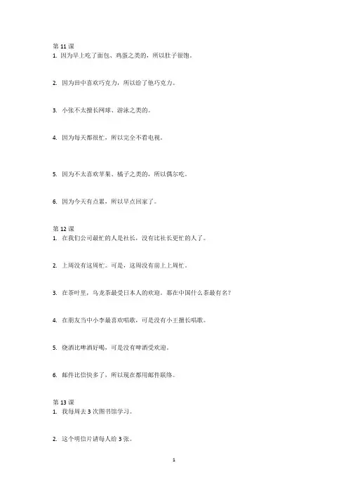 第11-16课翻译练习 高三日语一轮复习新标准日本语初级上册