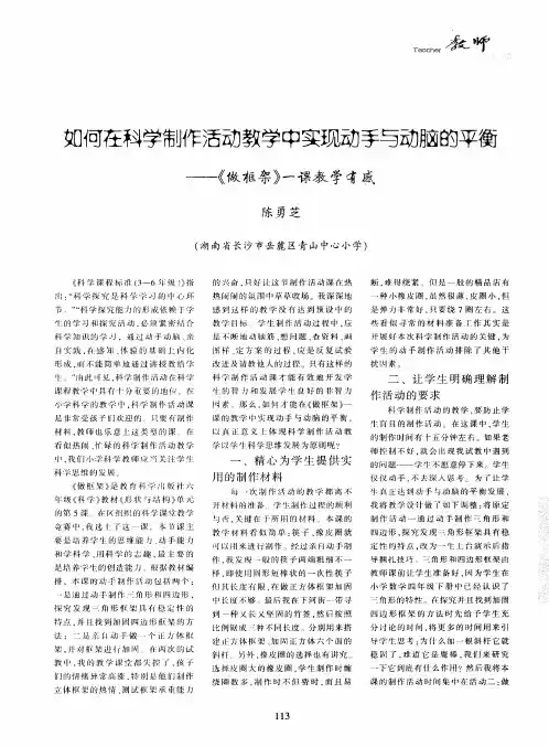 如何在科学制作活动教学中实现动手与动脑的平衡——《做框架》一课教学有感