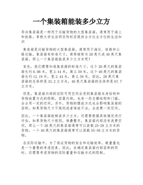 一个集装箱能装多少立方