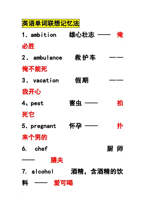 史上最强记单词方法 --最全最快 谐音记单词 --- 一眼记一生