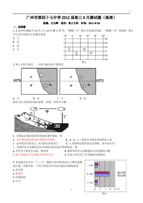 广州市第四十七中学2012届高三8月测试题(地理)