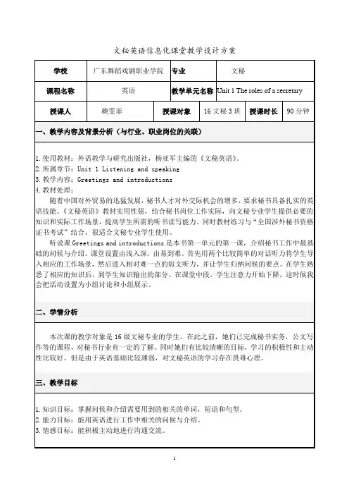 文秘英语信息化课堂教学设计方案